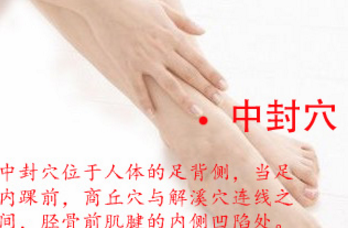 按摩中封穴的好处